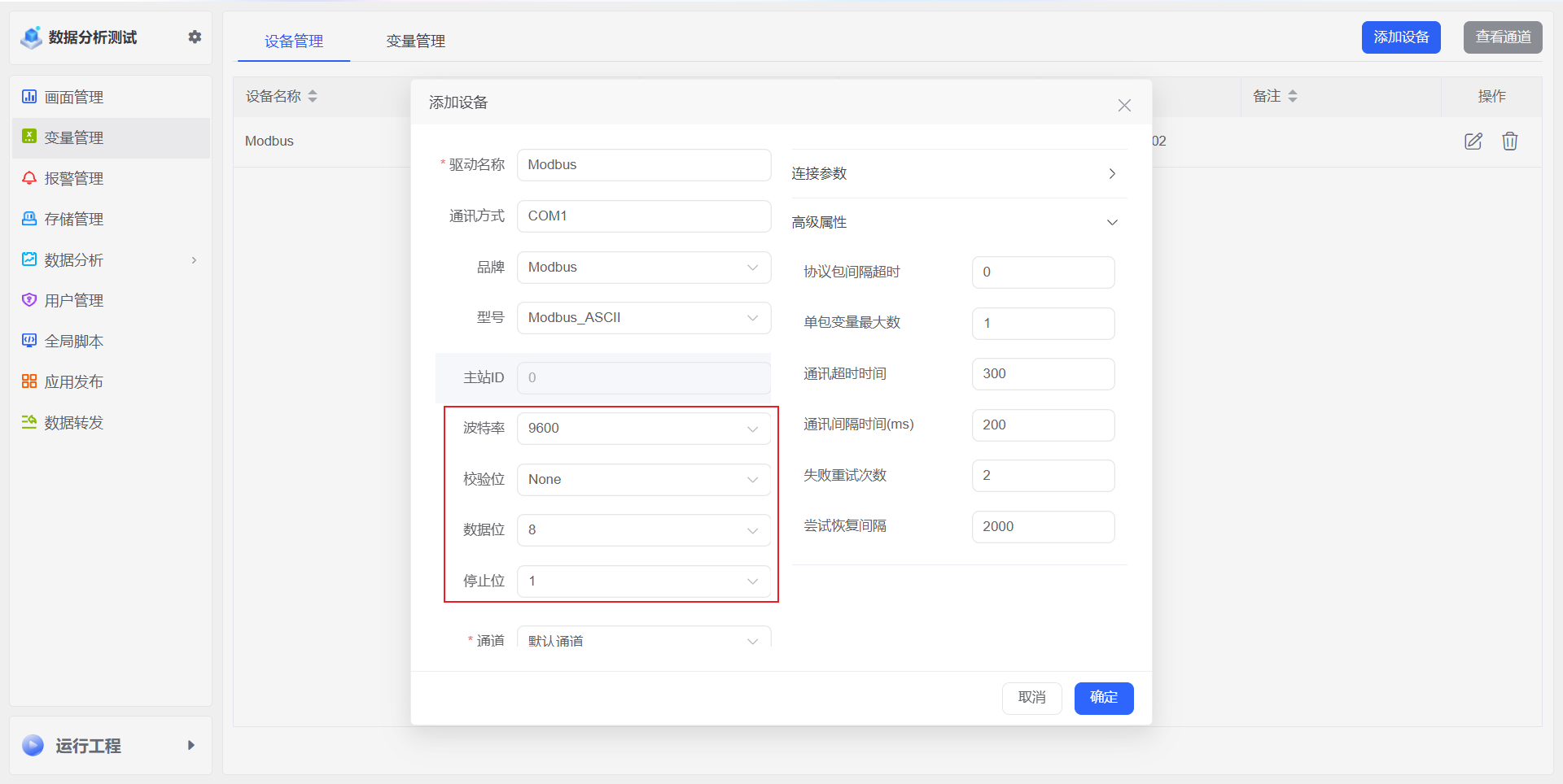 串口设置