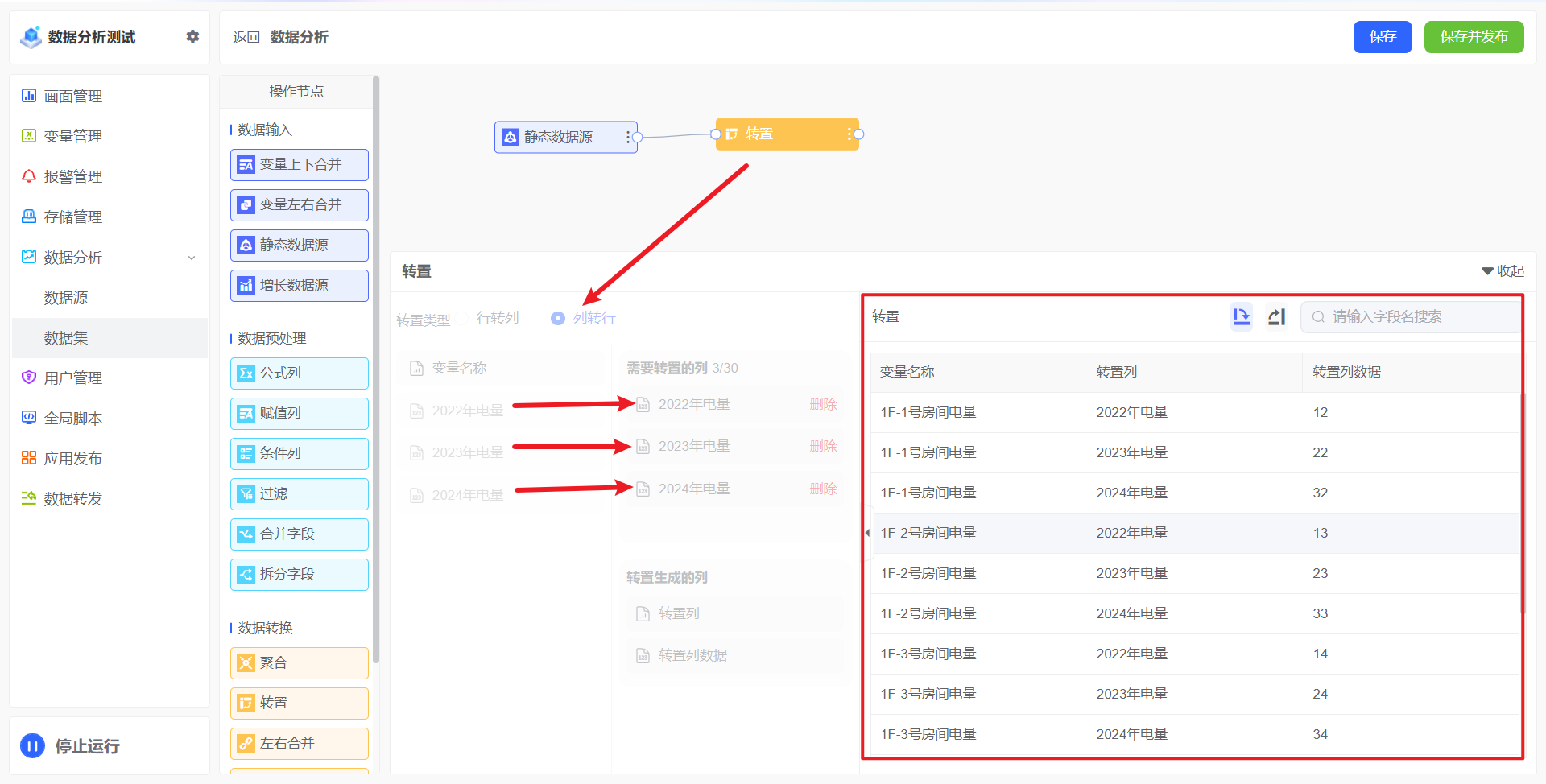 列转行操作1