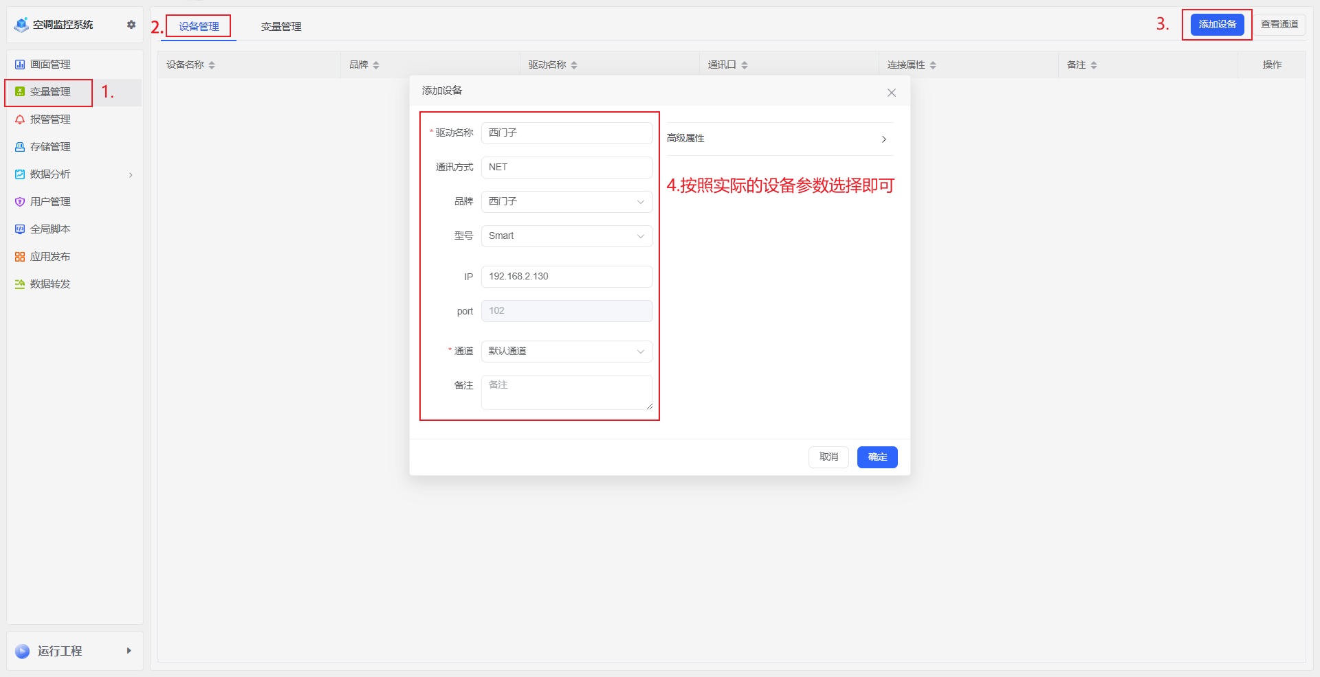 添加设备