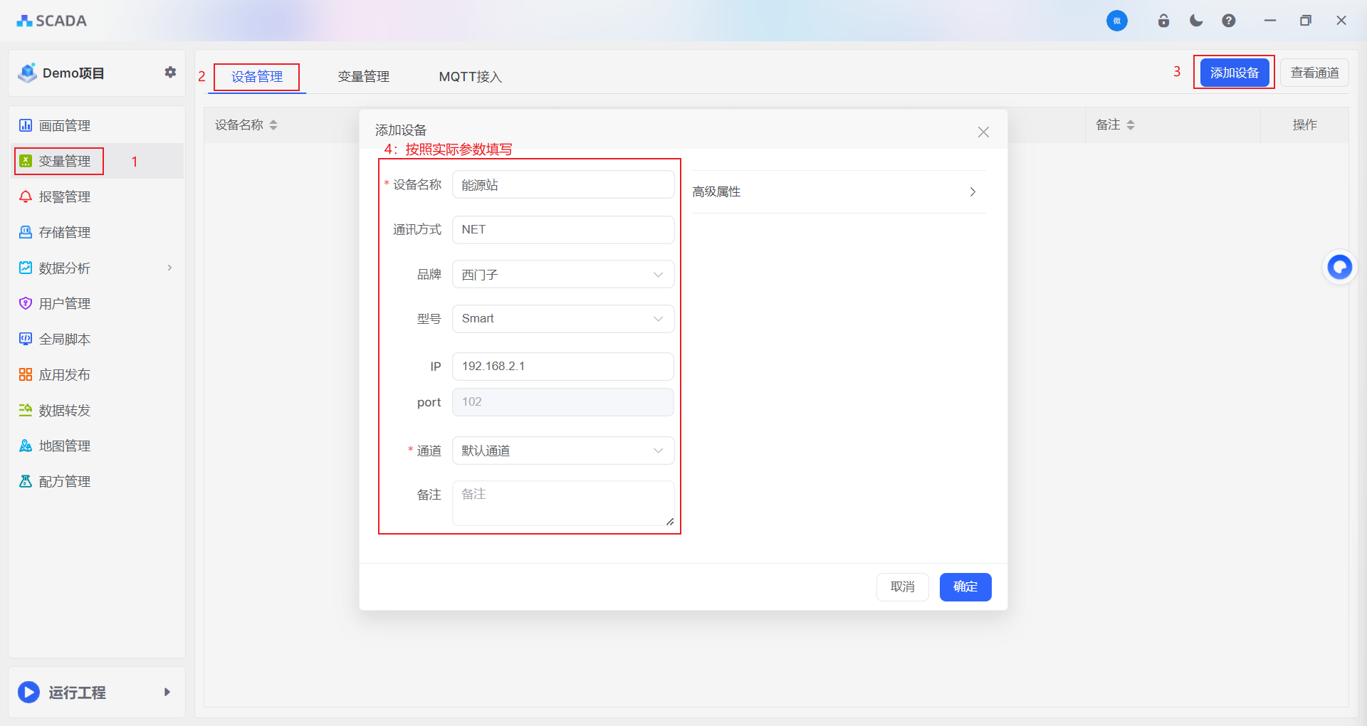 添加设备