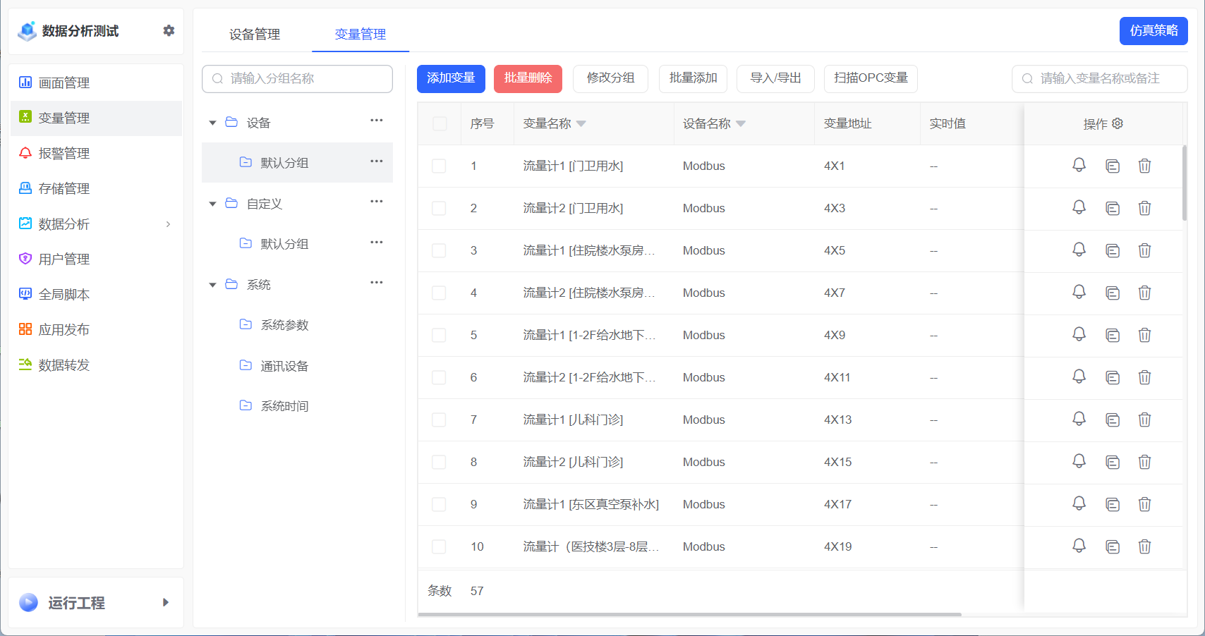 变量管理