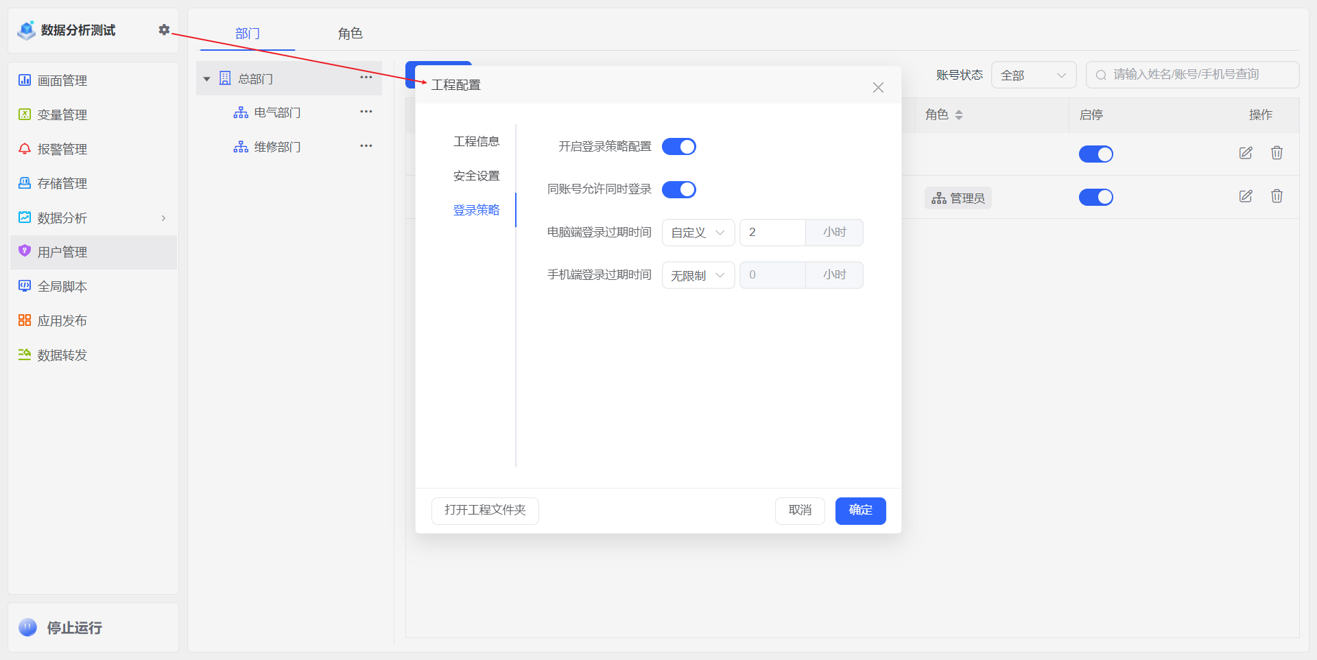 启用登录