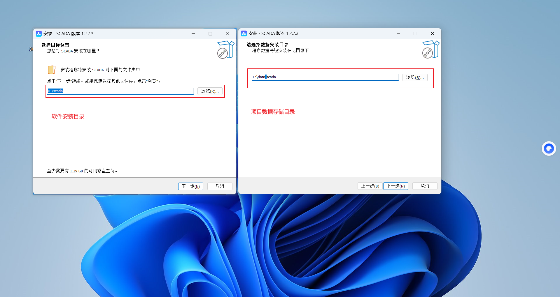 安装目录