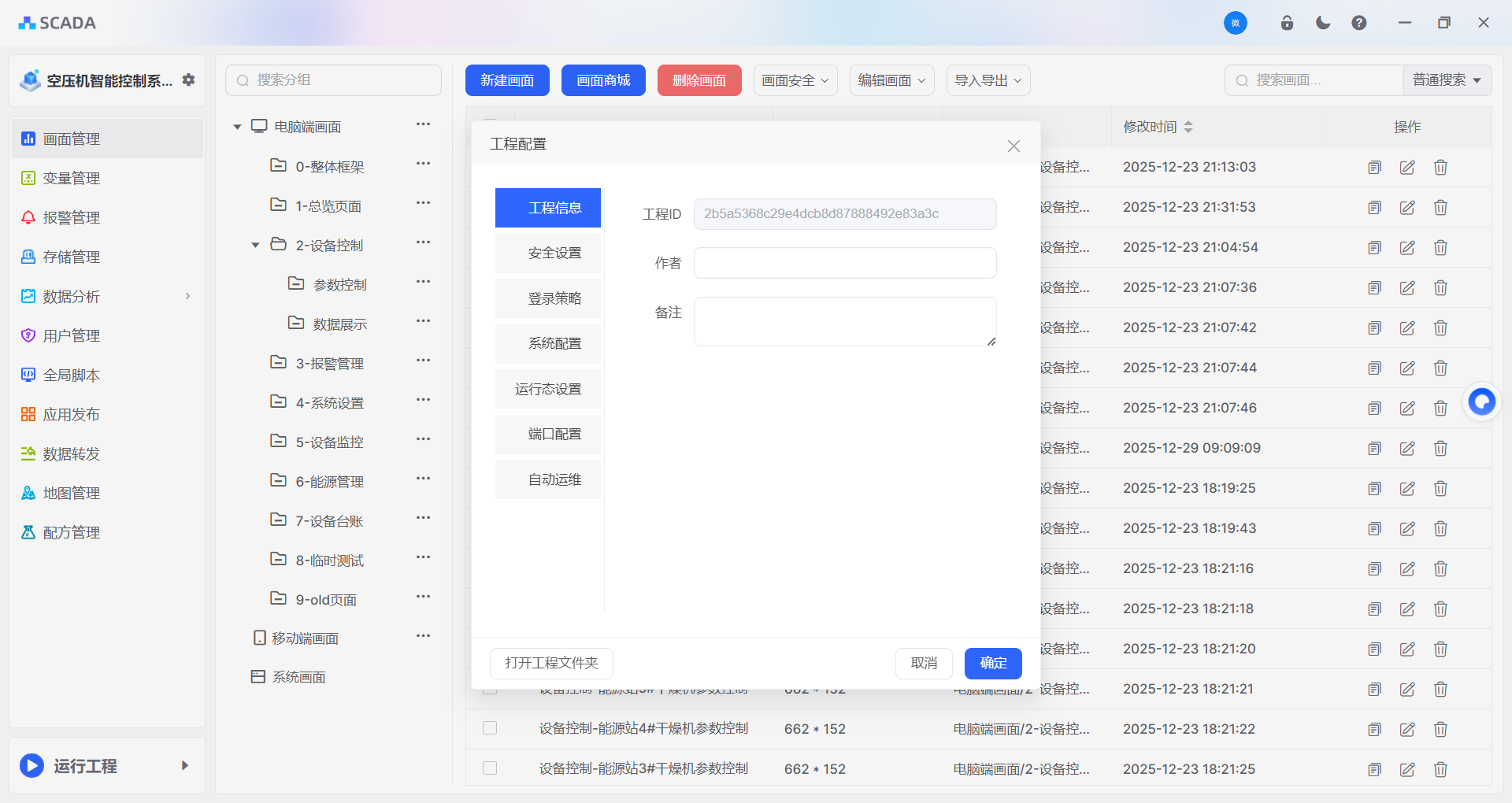工程属性区