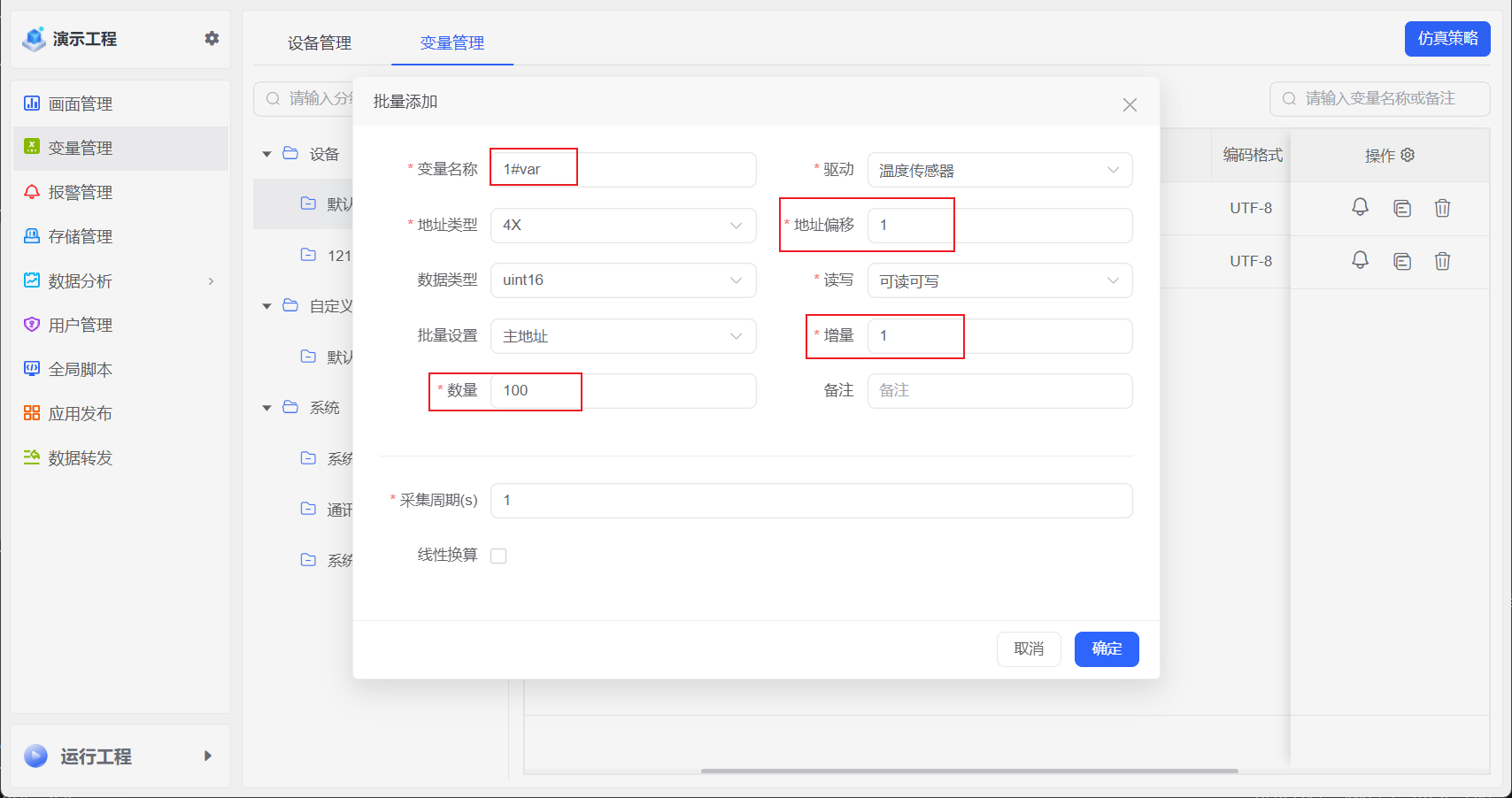 批量添加