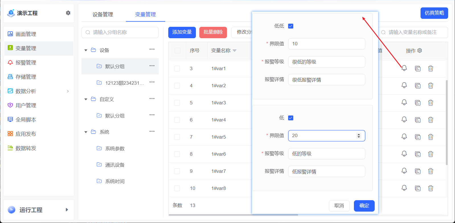 报警设置
