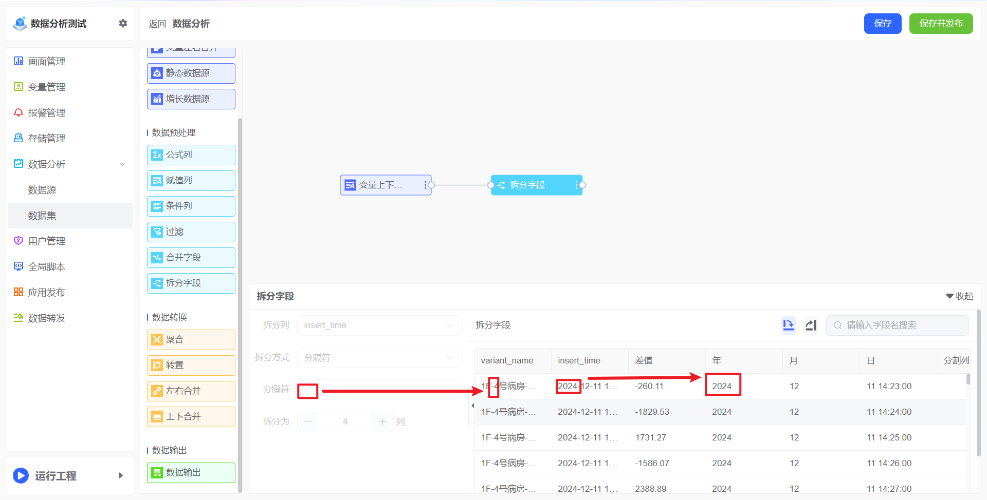 拆分字段示例1