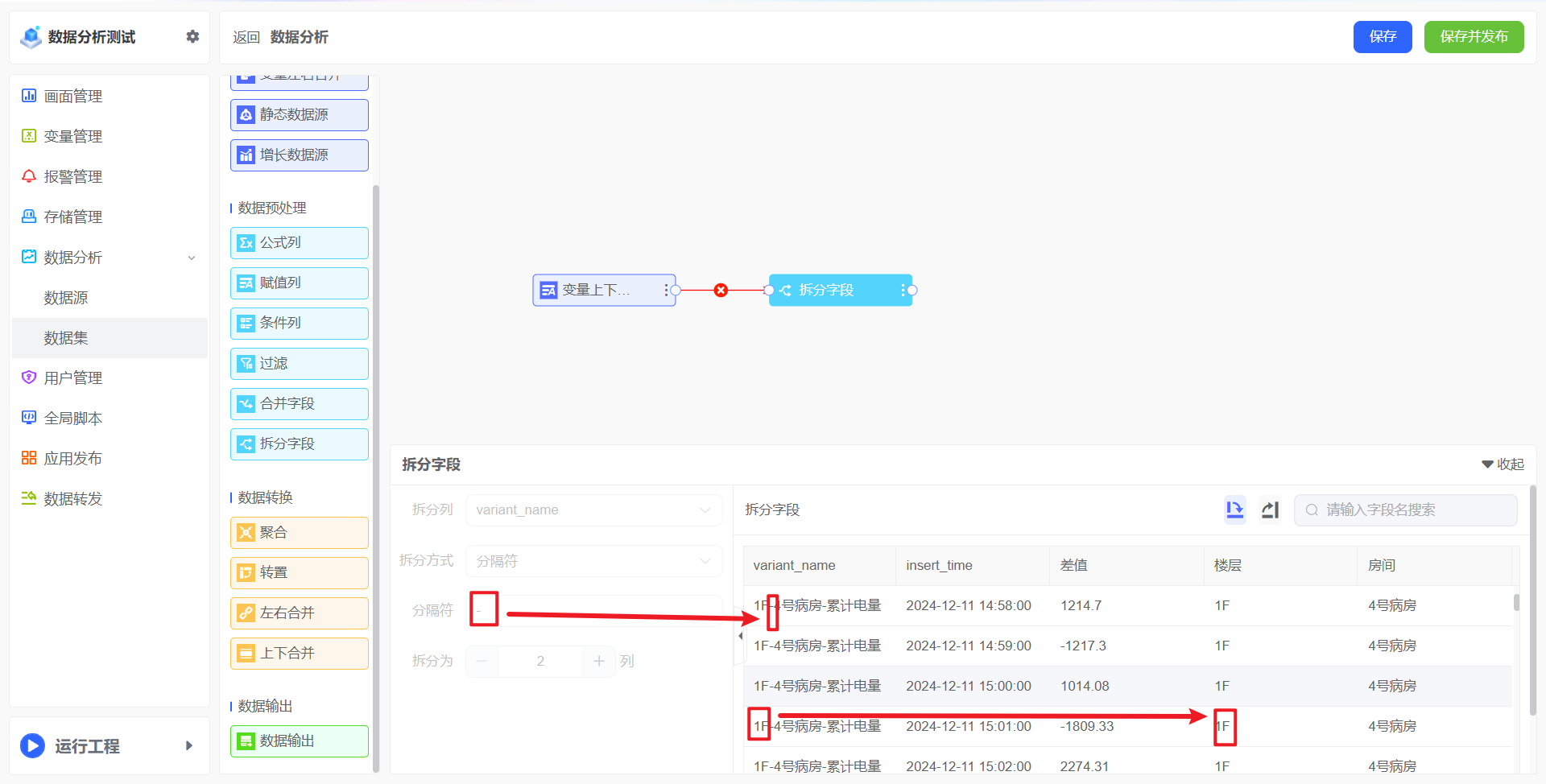 拆分字段示例2