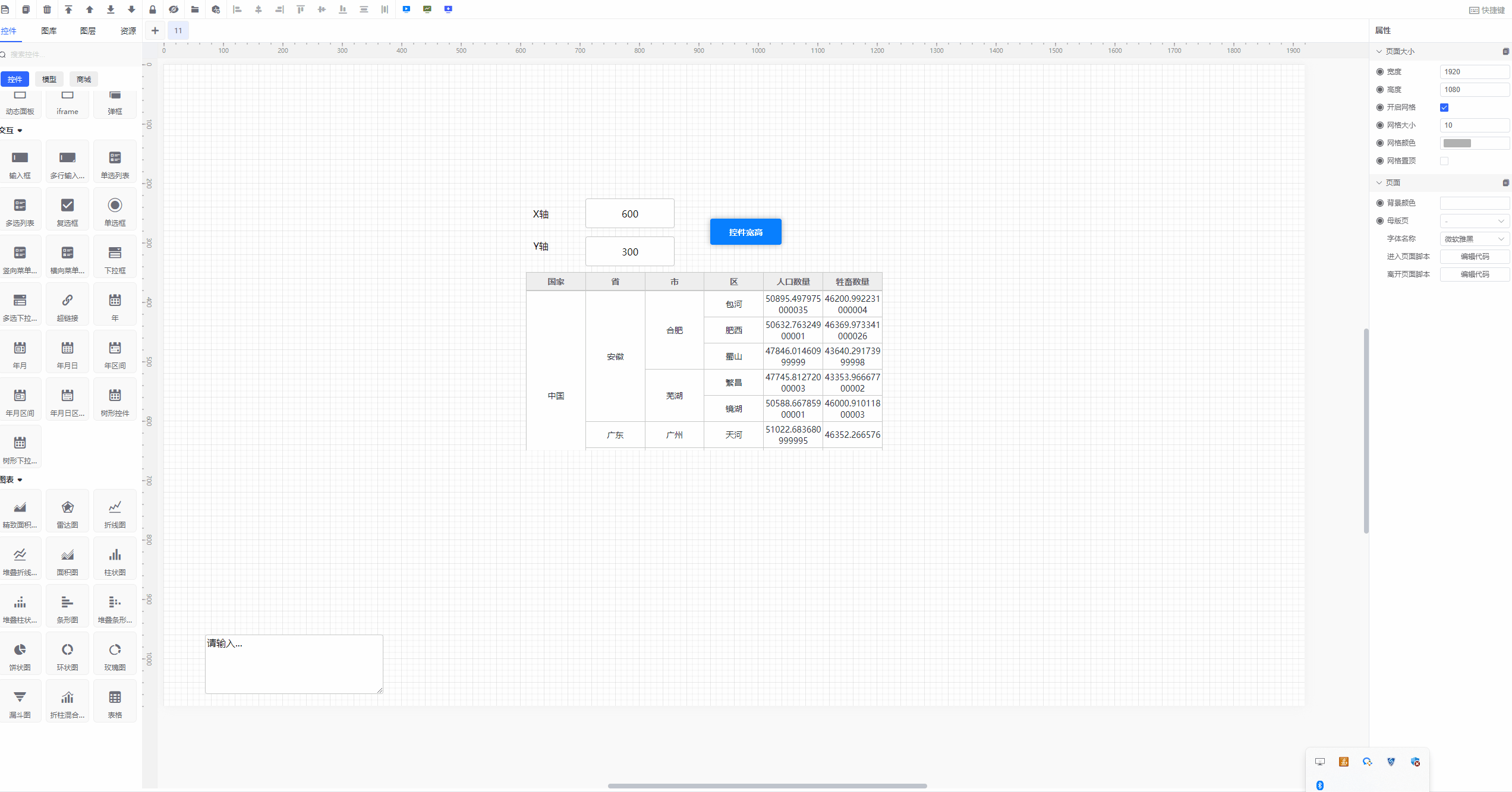 控件宽、高设置