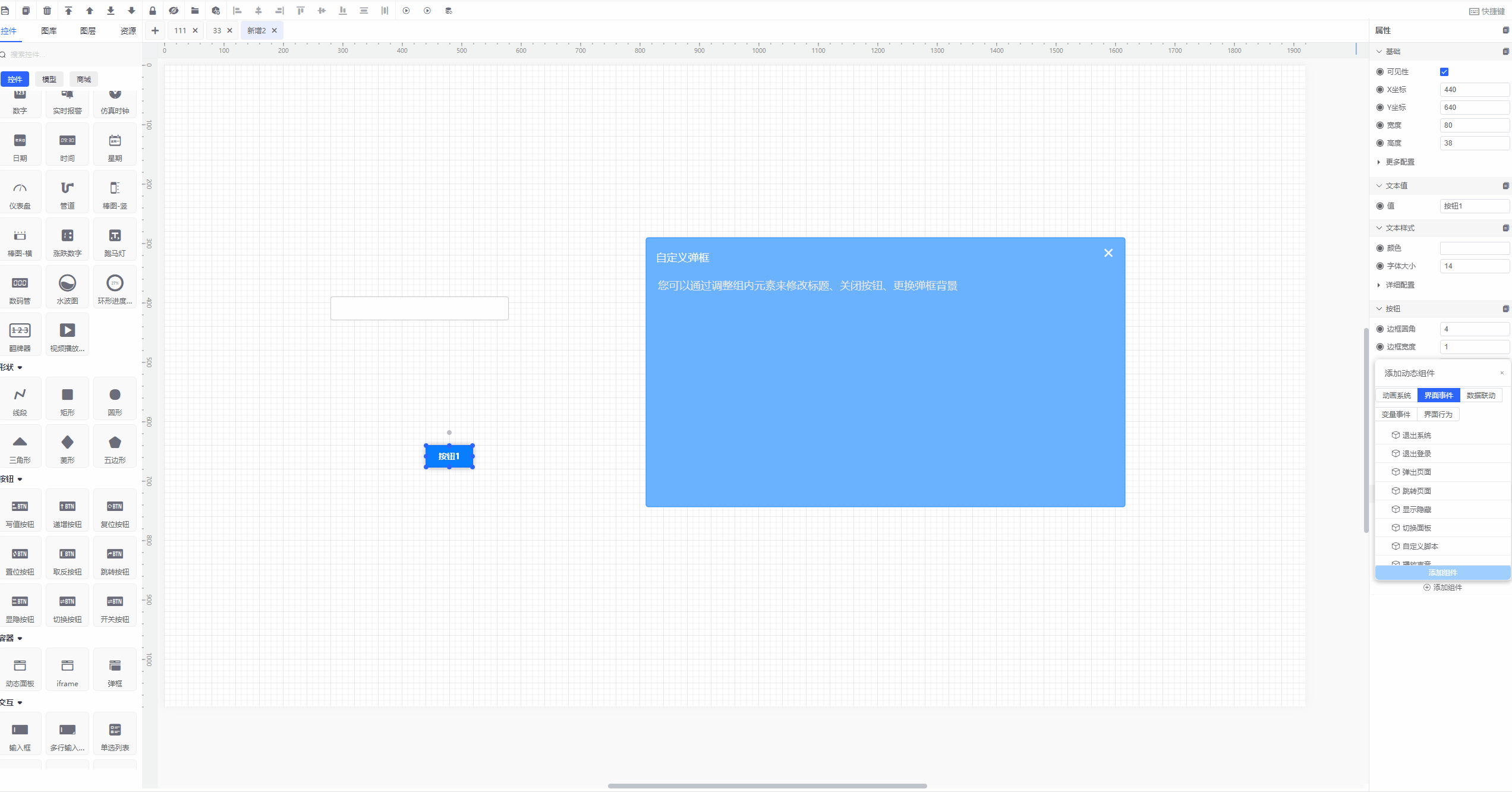 控件元素事件】进入