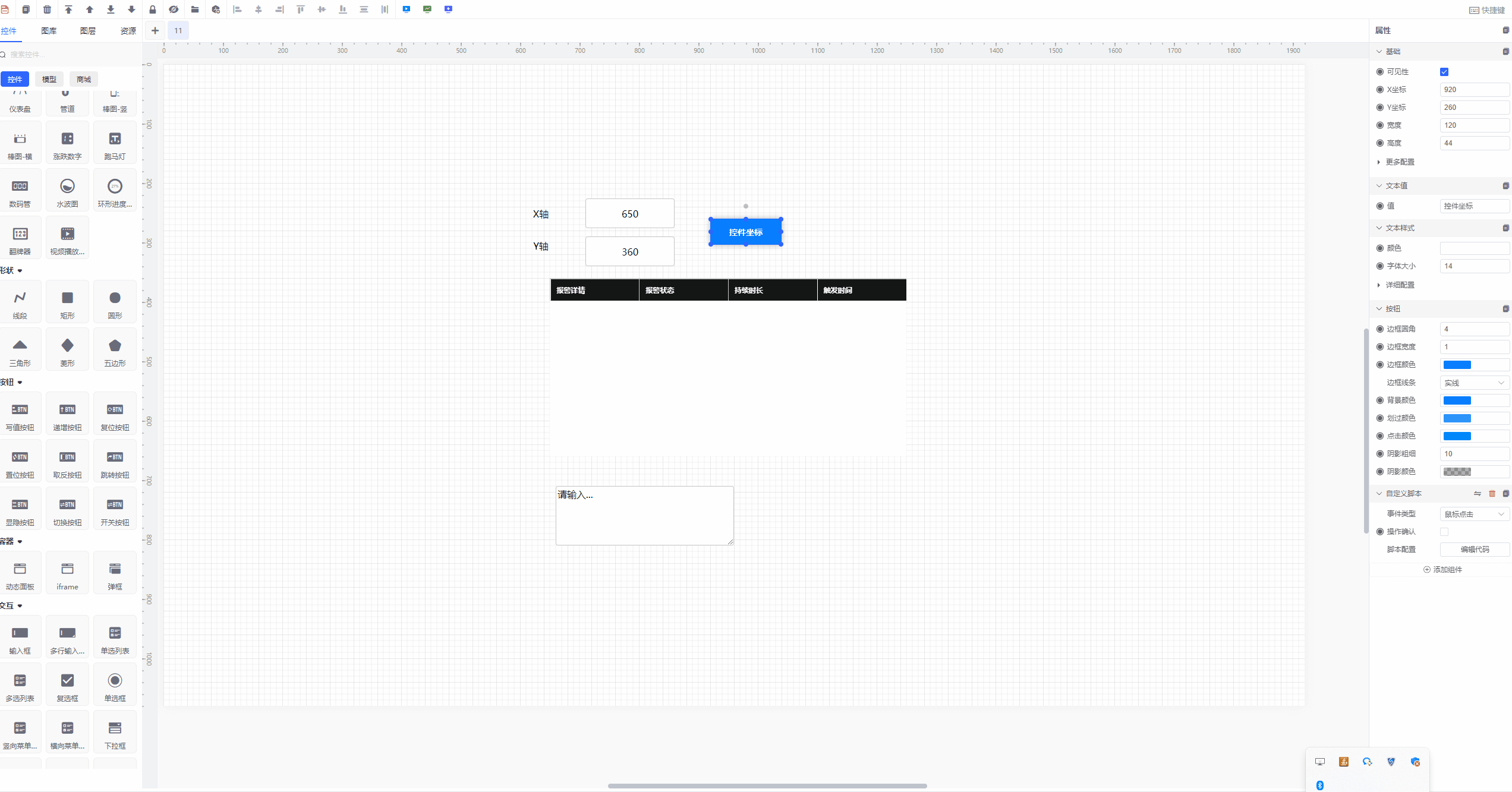 控件XY坐标位置