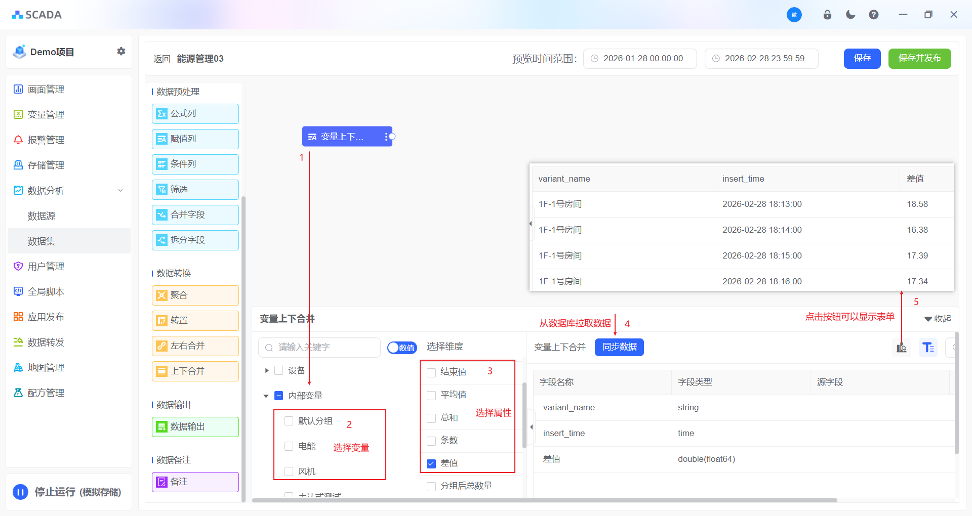 变量合并操作