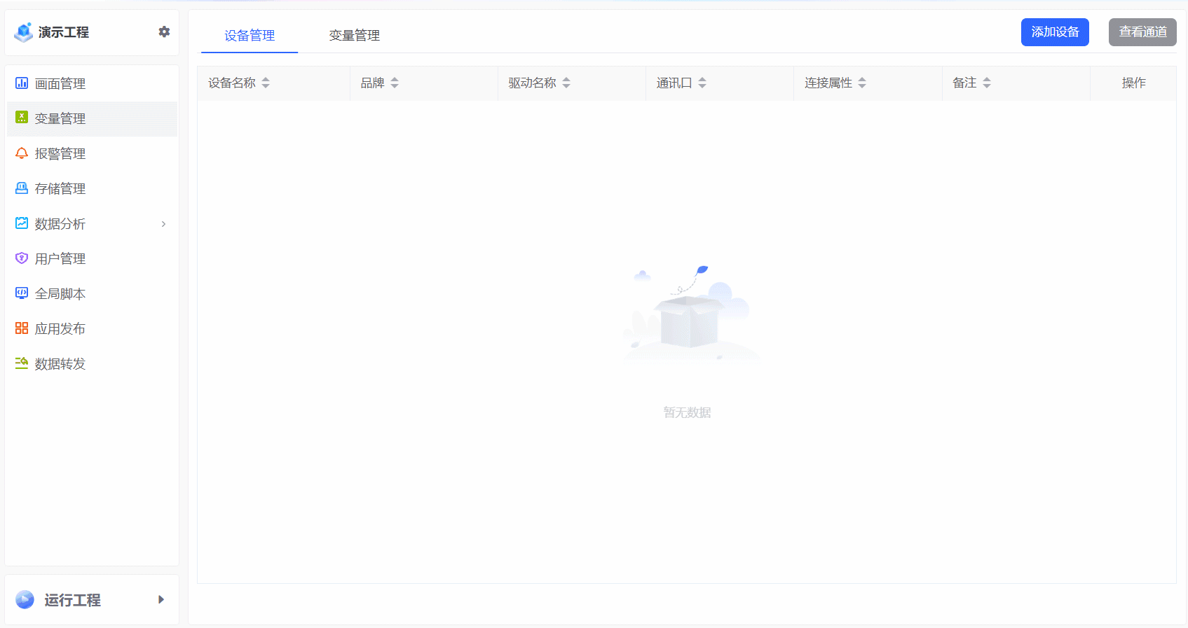 添加变量