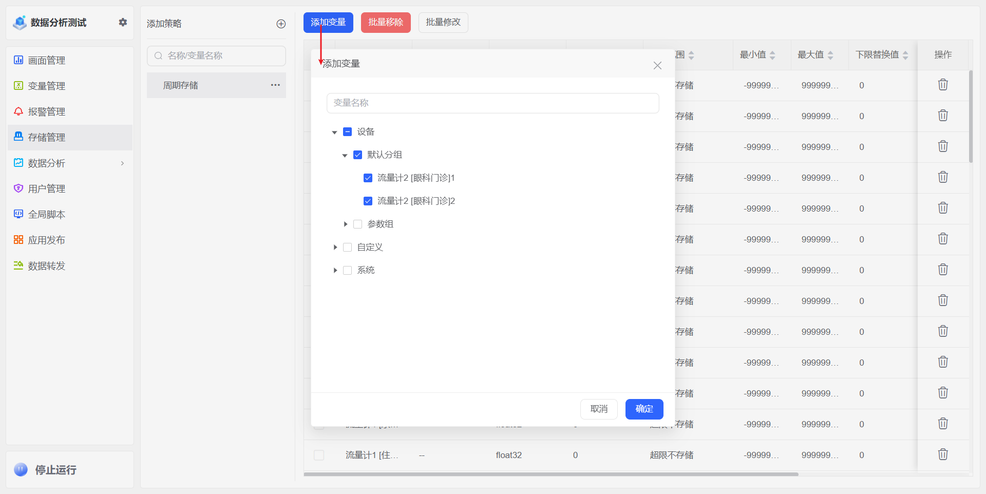 添加存储变量