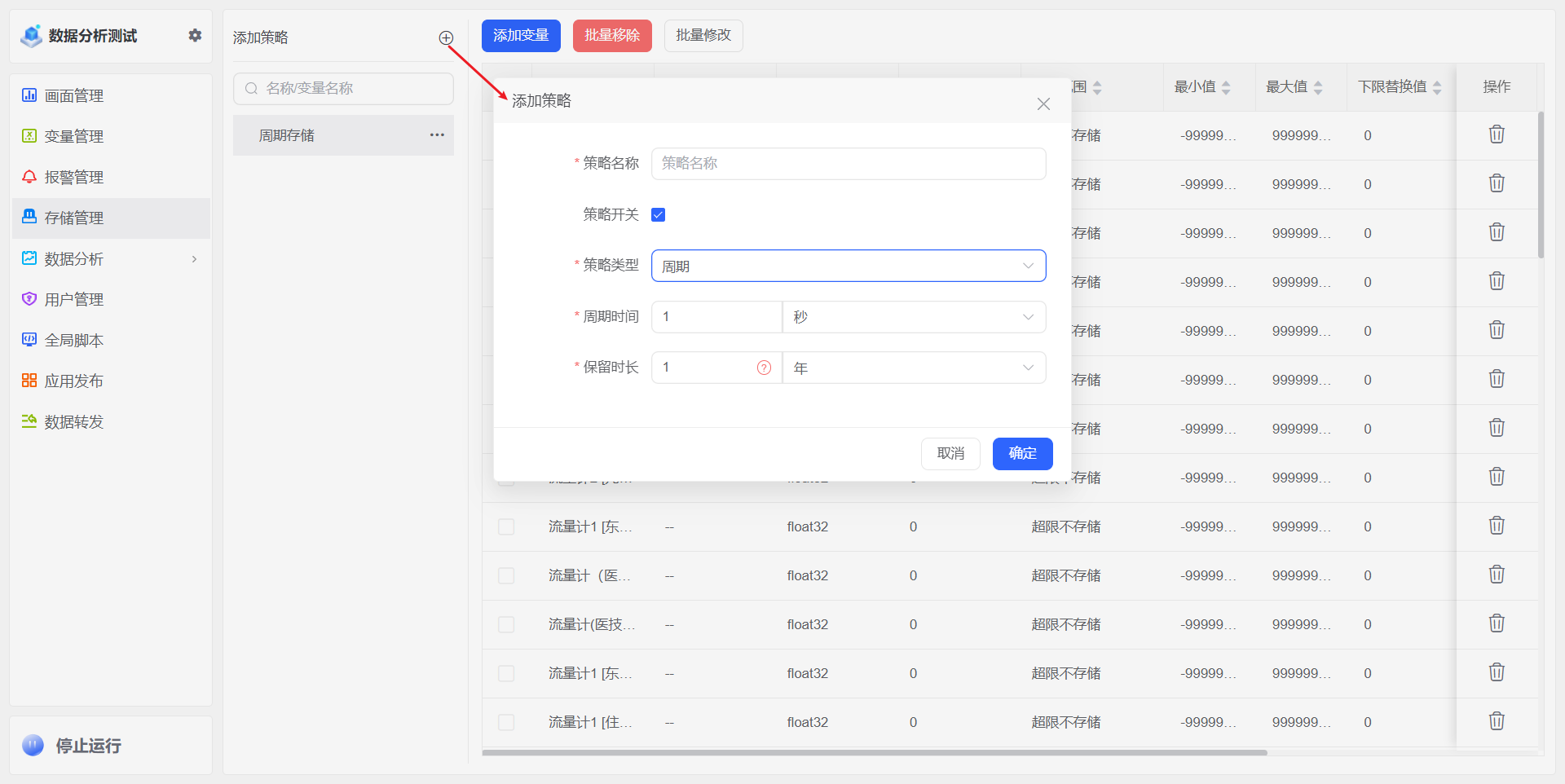 添加策略