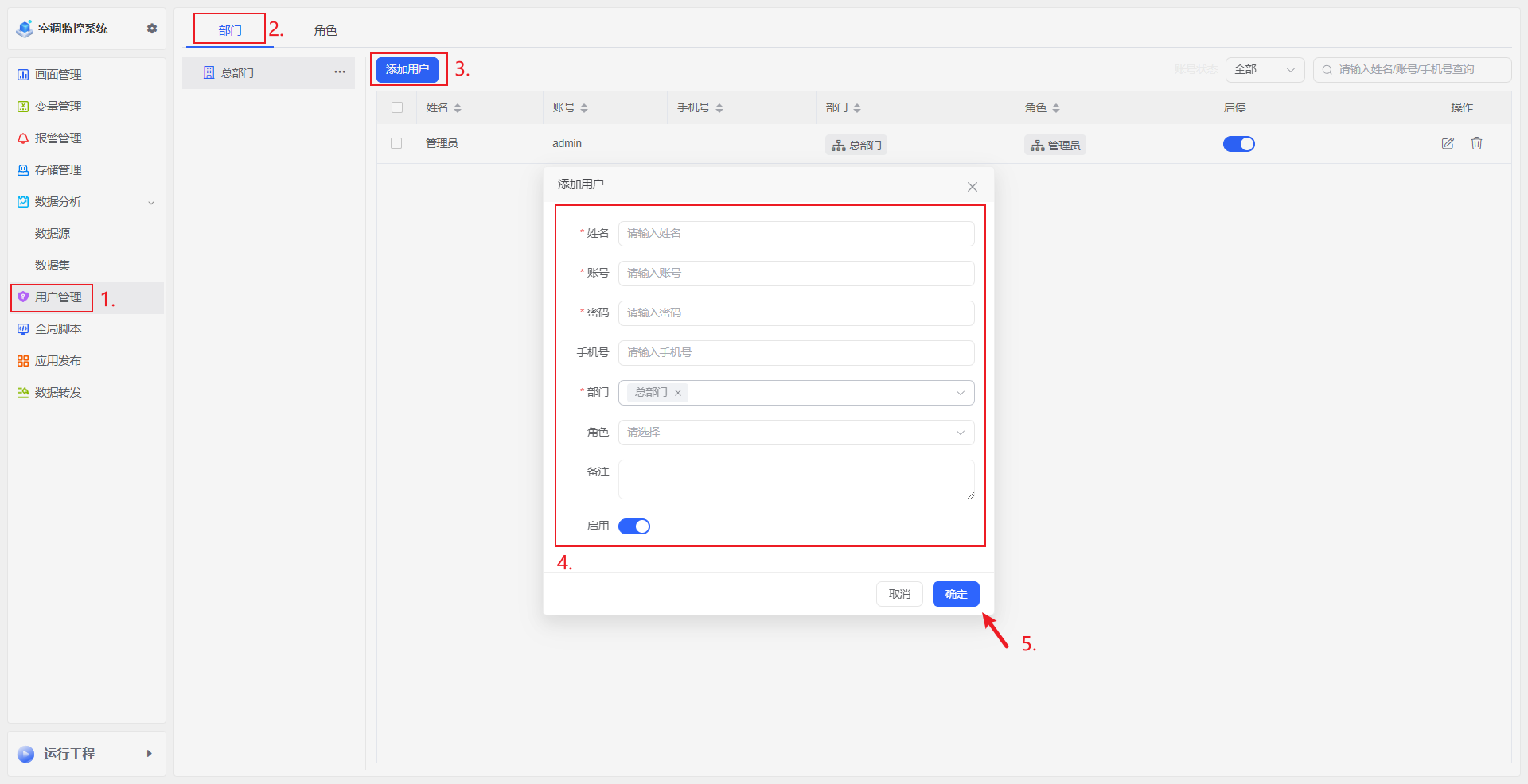 添加用户