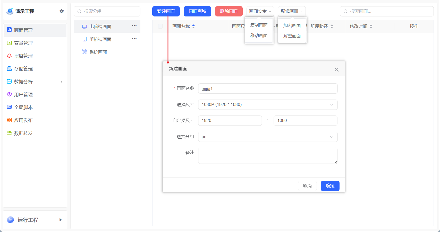 画面管理