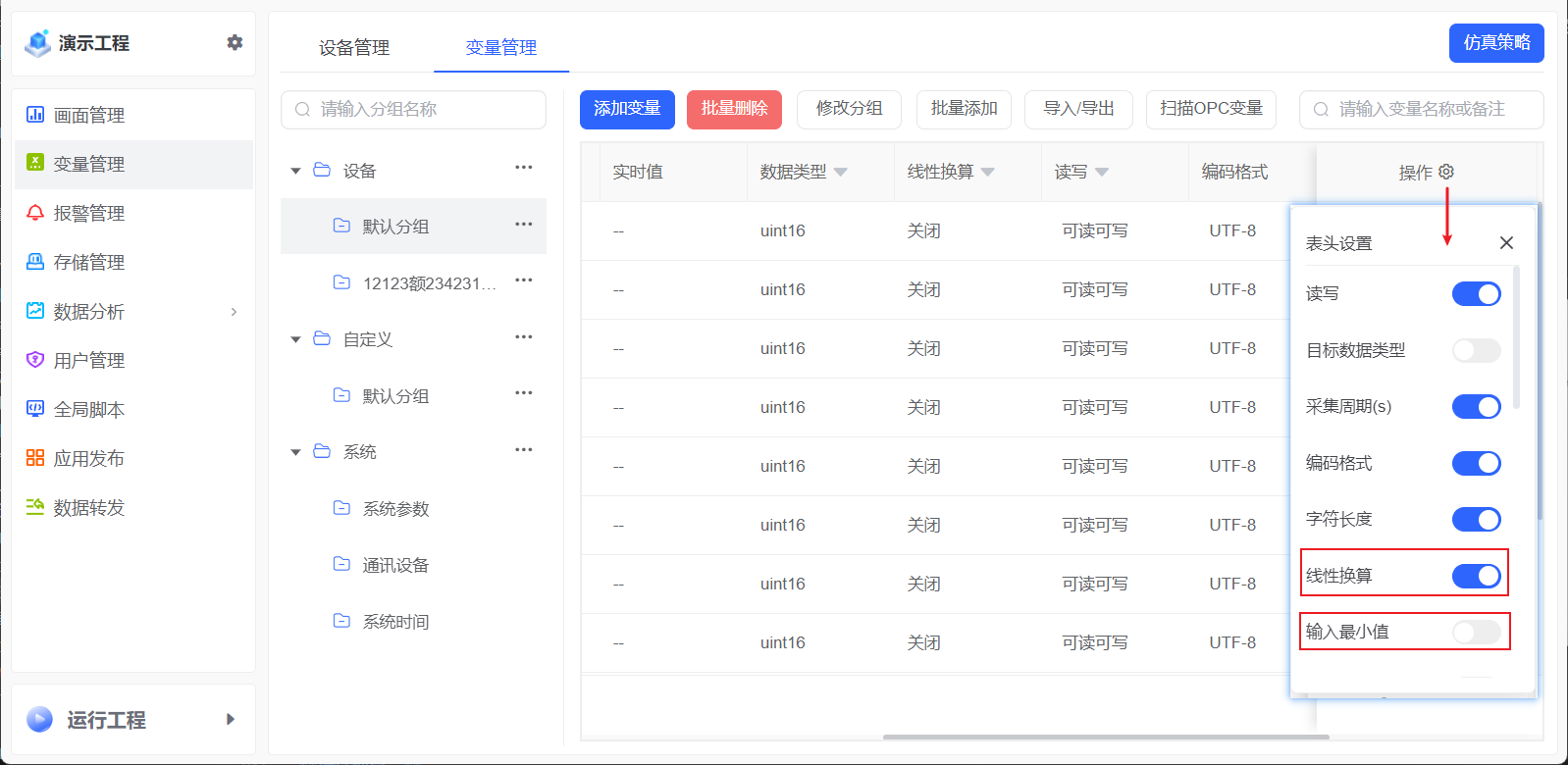 线性换算