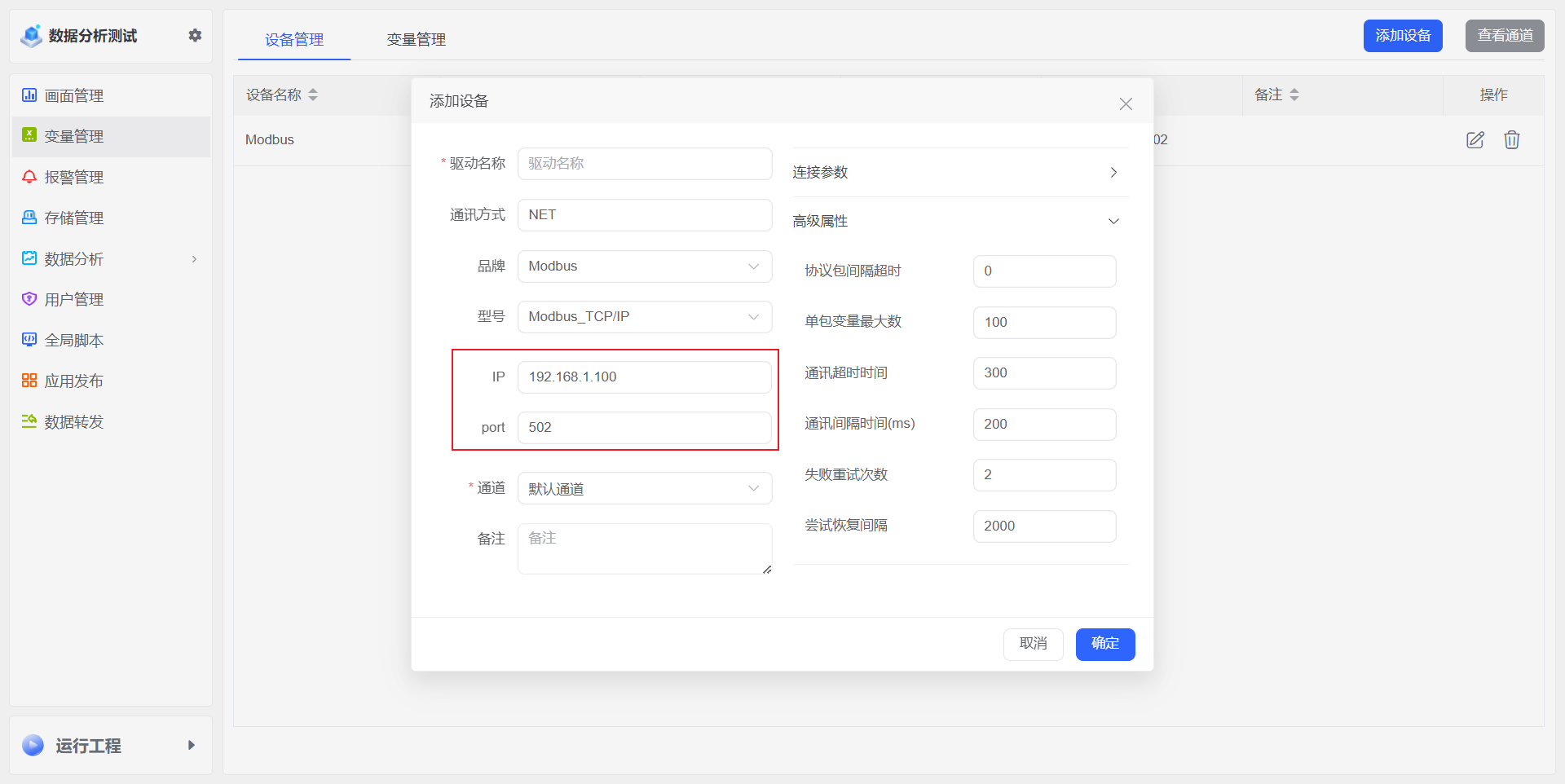 网口设置