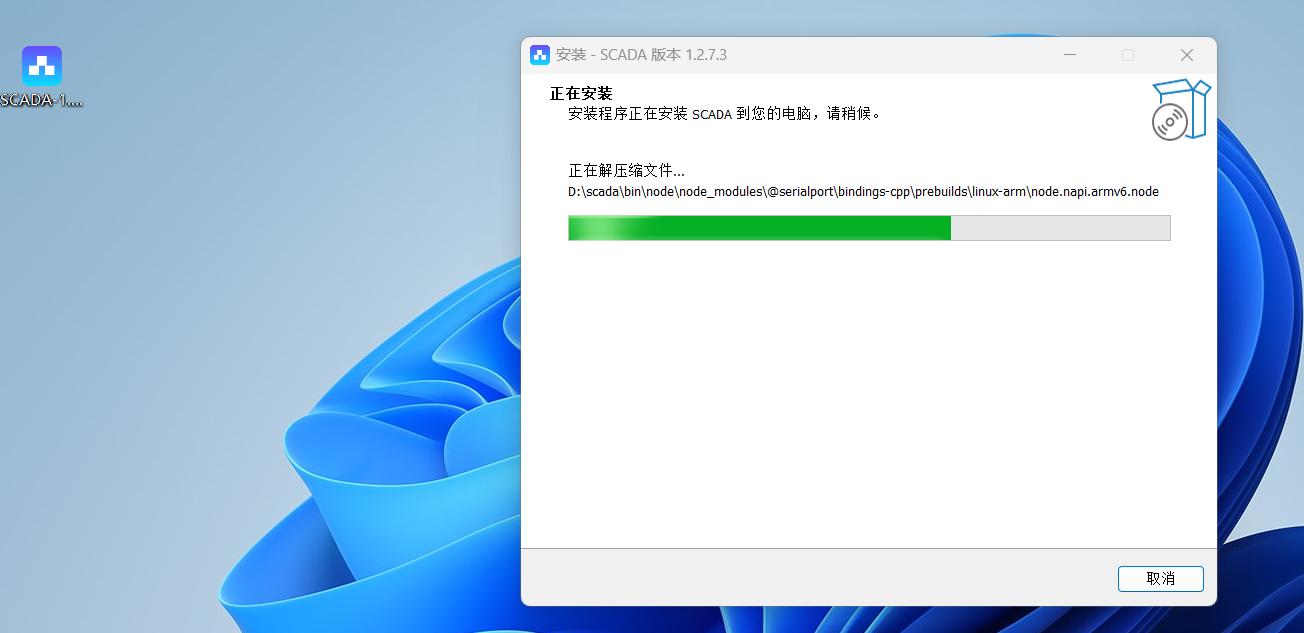 自动执行安装