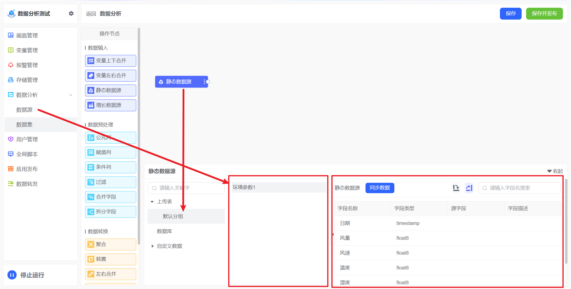静态数据源