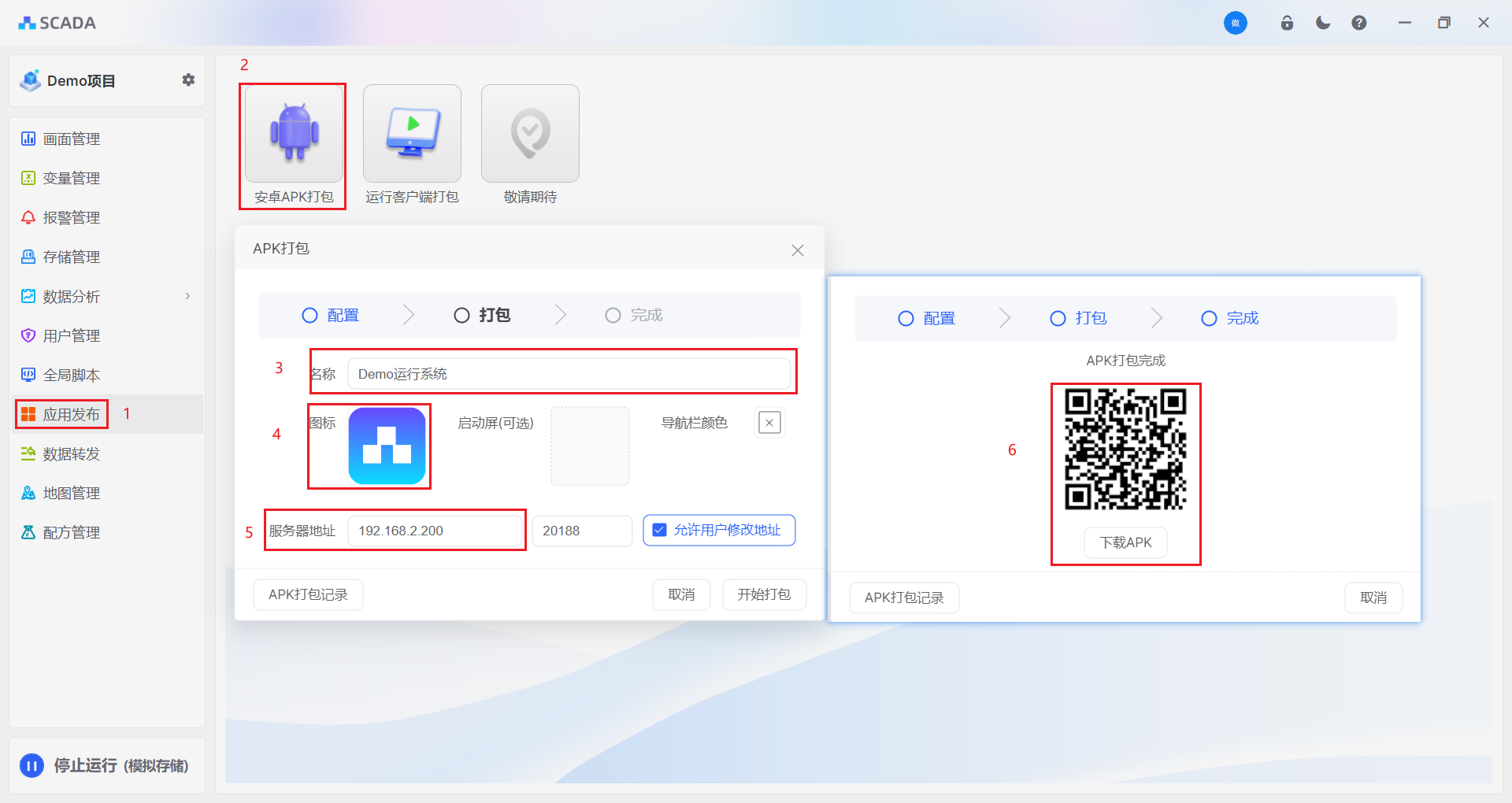 APP打包